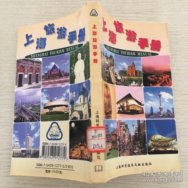 上海旅游手册