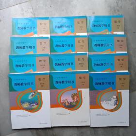 人教版小学数学教师教学用书1一6年级12本全套合售（附光盘全套）.