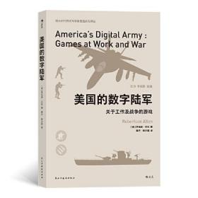 美国的数字陆军：关于工作及战争的游戏