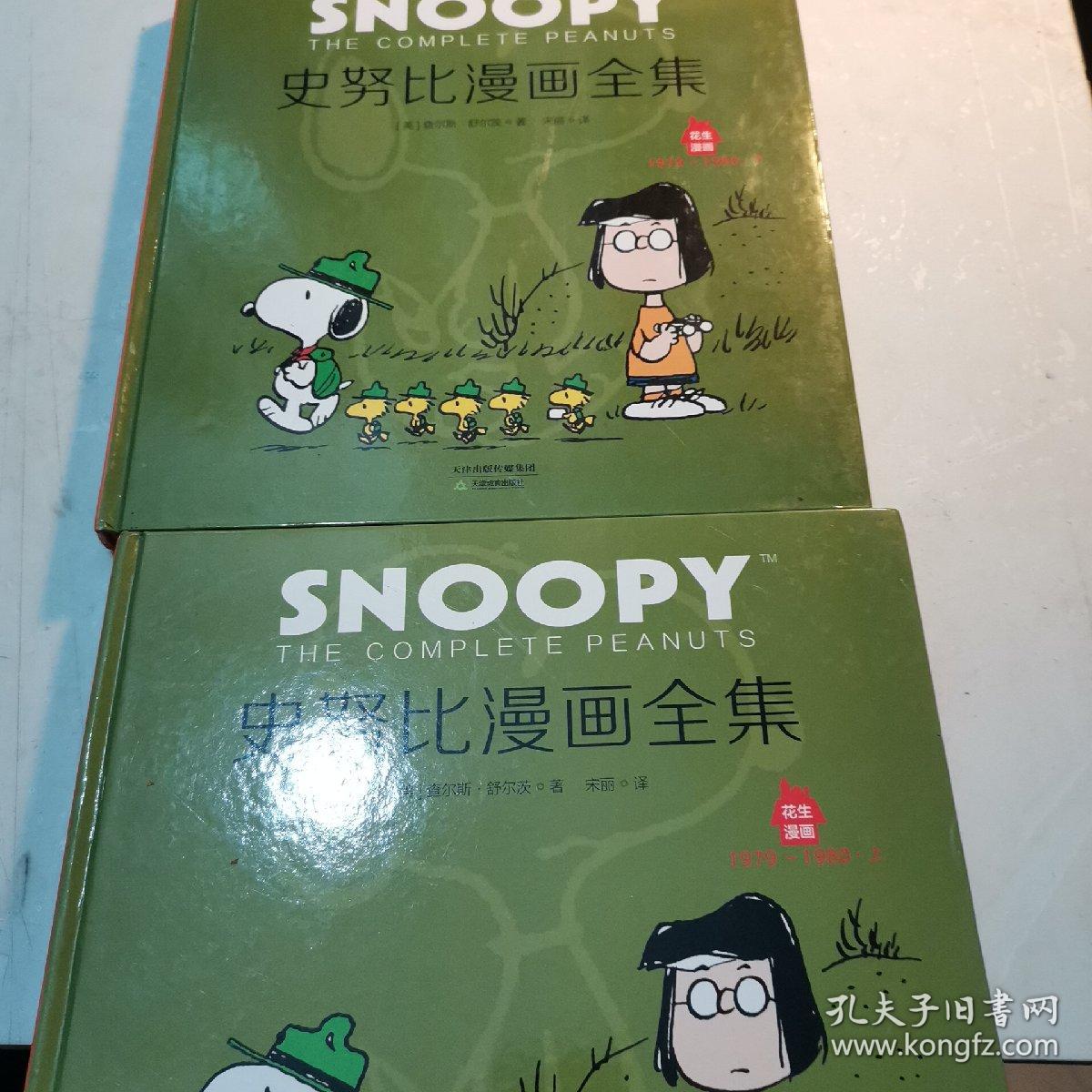 史努比系列 史努比漫画全集 1979 1980 全二册 中英双语对照 超大开本精装典藏 孔夫子旧书网