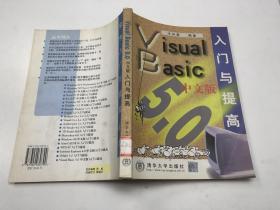 Visual Basic 5.0中文版入门与提