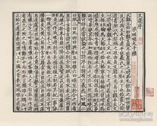 复印件古籍善本宋淳熙八年池阳郡斋刻本文选原书共30册萧统撰李善注本