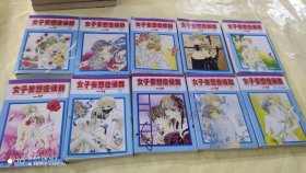 漫画女子妄想症候群1 2 孔夫子旧书网 漫画女子妄想症候群1 2 孔夫子旧书网