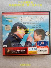 中凯文化千里走单骑 05 2vcd 张艺谋 高仓健 中井贵一 蒋雯 寺岛忍 中本贤正版 孔夫子旧书网 中凯文化千里走单骑 05 2vcd 张艺谋 高仓健 中井贵一 蒋雯 寺岛忍 中本贤正版 孔夫子旧书网