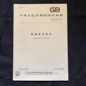 中华人民共和国国家标准
GB/T 10058-2009
电梯技术条件