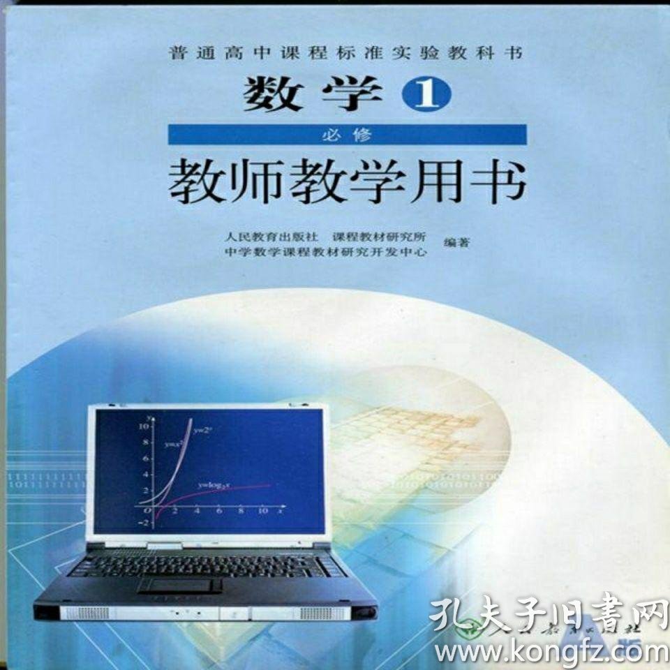 高中数学教师用书必修5本