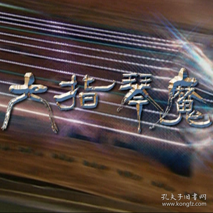 原盘电视剧六指琴魔宁静吴奇隆台版26集7碟装dvd光盘碟片 孔夫子旧书网 原盘电视剧六指琴魔宁静吴奇隆台版26集7碟装dvd光盘碟片 孔夫子旧书网