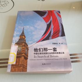 他们那一套：中国记者的英国社会观察和影像记录