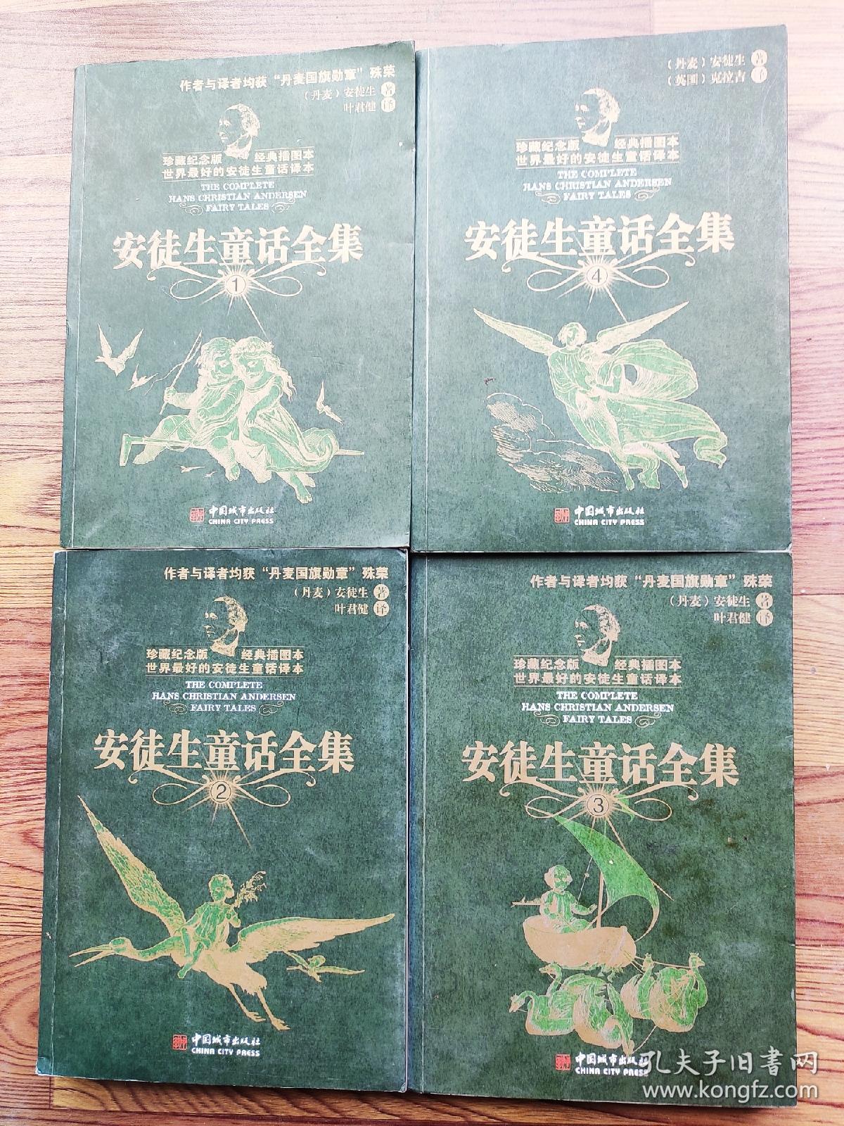 安徒生童话全集 全四册 孔夫子旧书网
