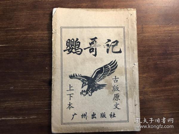 作者:彭延坤口述 出版社:湖南人民出版社 出版时间:1985 装帧:平装 求