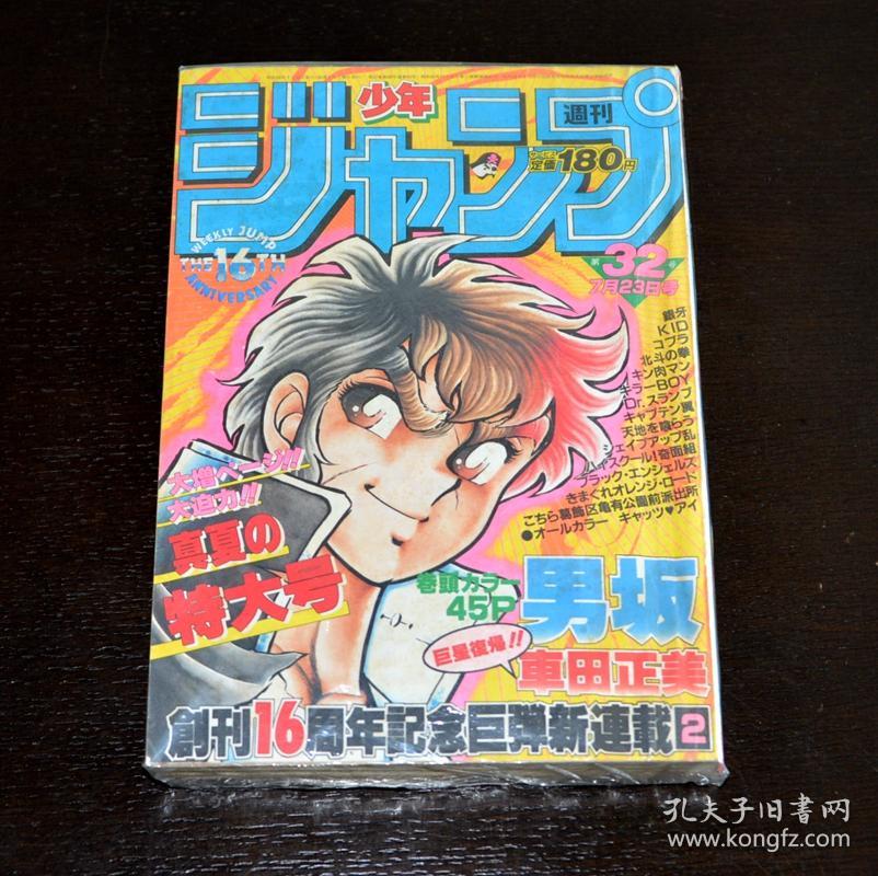 Jump少年周刊1984年32期车田正美 男坂 揭刊号男坂连载彩页关联漫画 鸟山明龙珠车田正美圣斗士井上雄彦灌篮高手富坚义博幽游白书高桥留美子乱马机器猫海贼王火影忍者岸本齐史尾田荣一郎 孔夫子旧书网 Jump少年周刊1984年32期车田正美 男坂 揭刊号男坂连载彩页关联漫画 鸟山明龙珠车田正美圣斗士井上雄彦灌篮高手富坚义博幽游白书高桥留美子乱马机器猫海贼王火影忍者岸本齐史尾田荣一郎 孔夫子旧书网