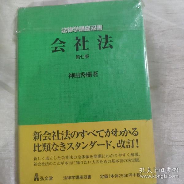 法律 日文书 外文原版 孔夫子旧书网