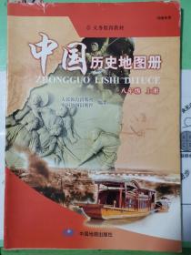 中国历史地图册  八年级下册