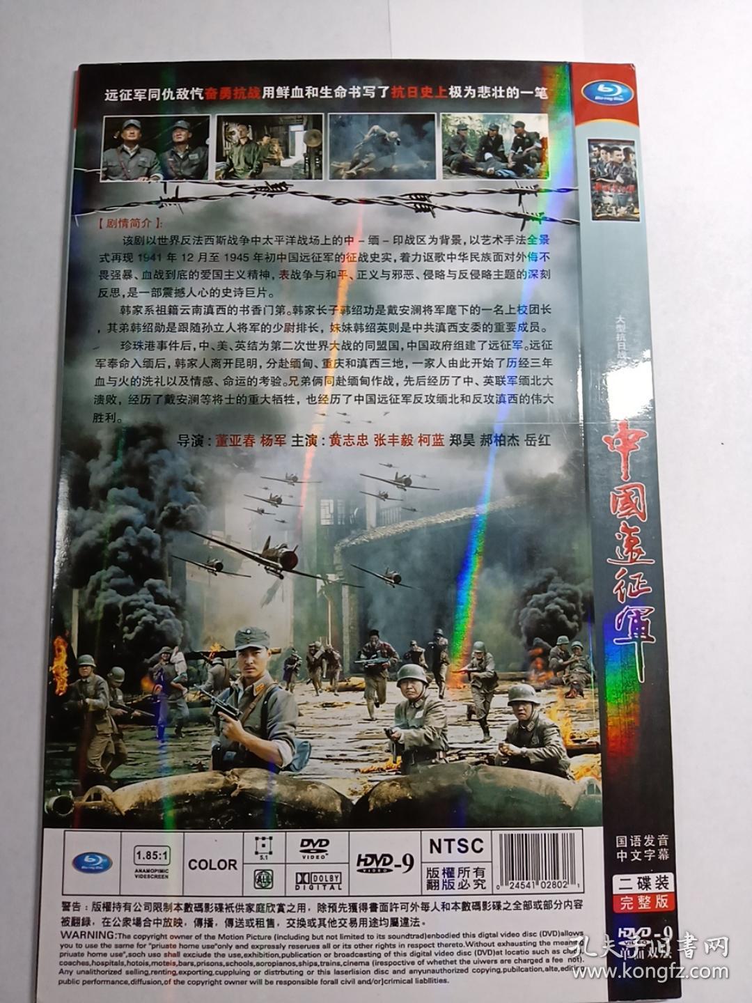连续剧:中国远征军 2dvd(主演:黄志忠)多单合并运费
