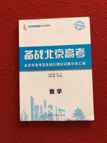 备战北京高考 数学 （2020版）