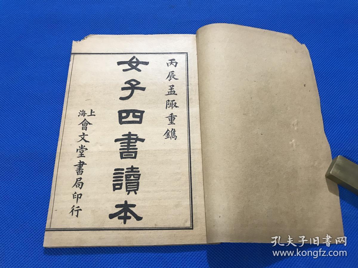 民国 石印 古代女德教育代表性范本 《女子四书读本》一函两册全 内有