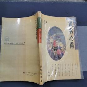 讀書心得