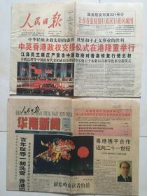 人民日报1997年7月1日、，，