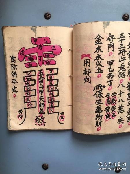 [如何看懂八煞黄泉图式] 图书价格_书籍图片_网购评论_孔夫子旧书网