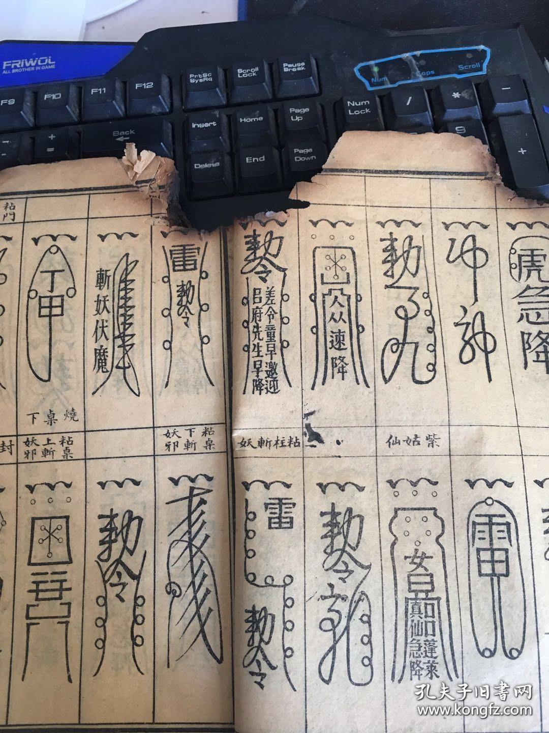 符求雨符图片祈雨咒求雨咒六丁六甲符图净水符求雨符怎么画净身符