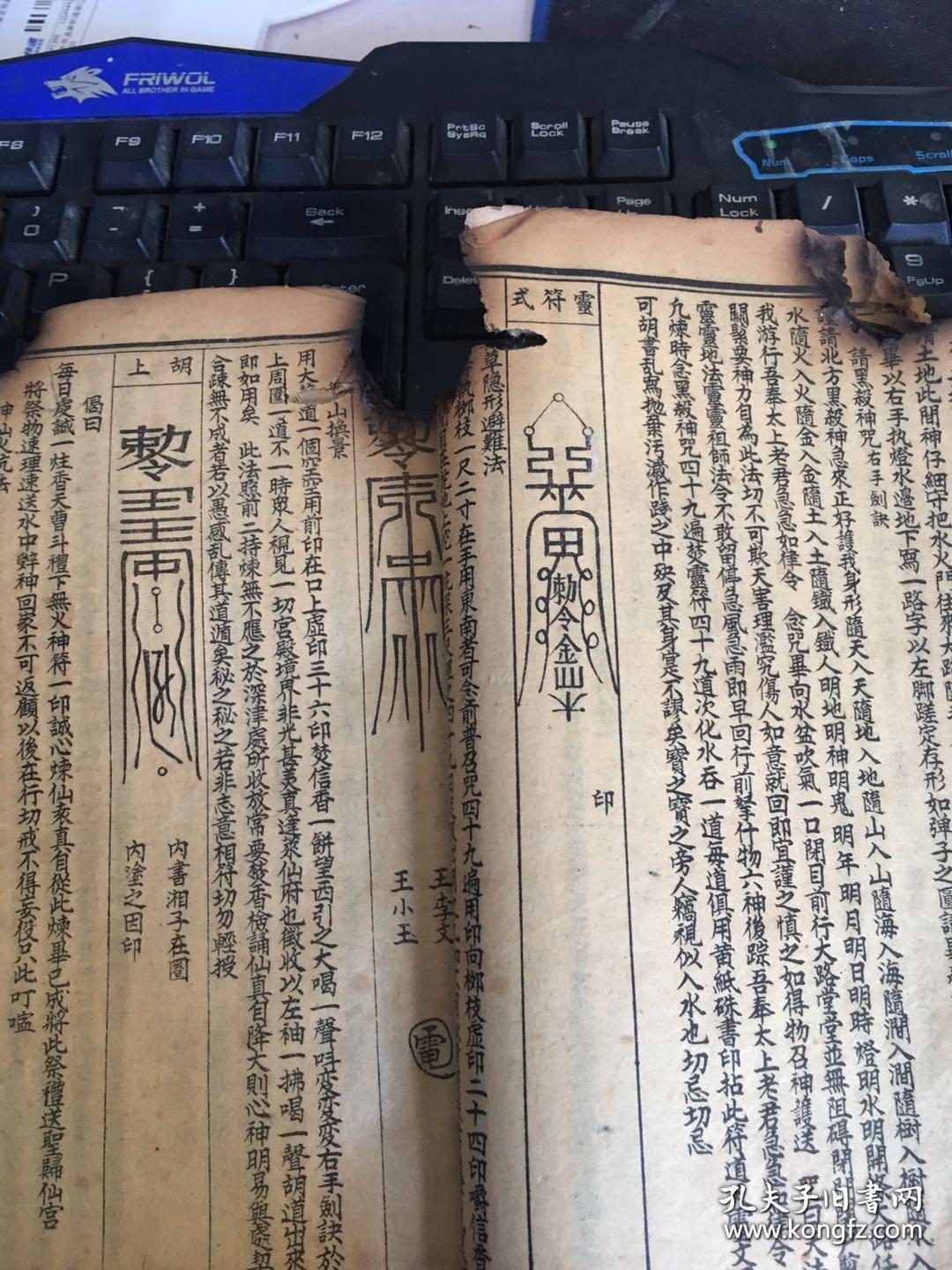 万法归宗六甲天书焚香净水咒请八仙咒净身神咒大明六字真言治寒热等症