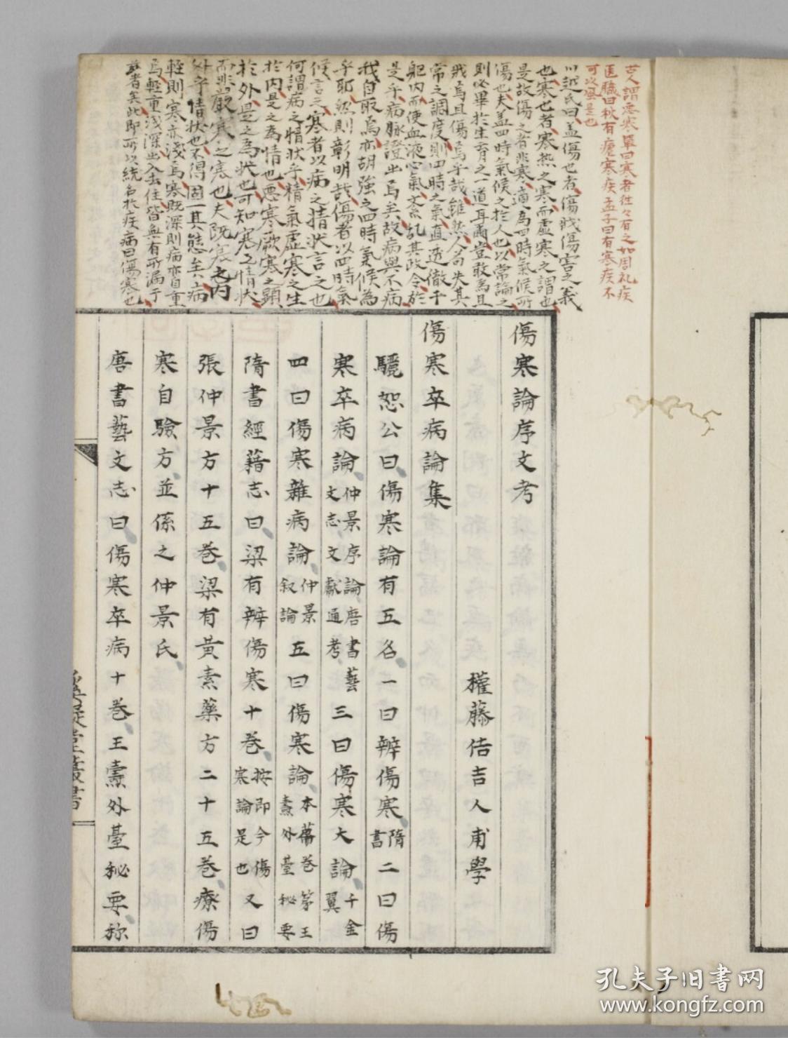 提供资料信息服务日本江户汉方医学伤寒论序文考高清扫描彩印装订成册