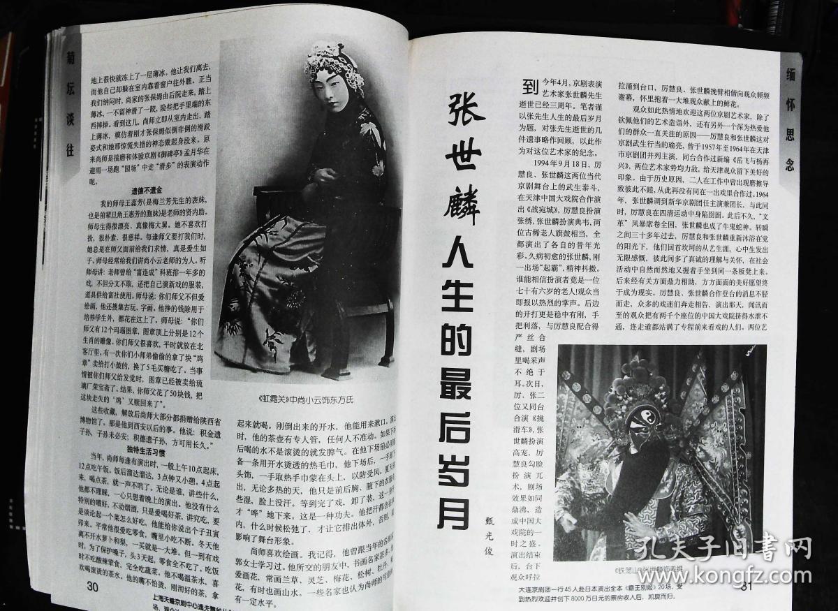 总第45期封面戏画哪吒闹海 封底京剧名家王晓燕 内京剧名家王树芳彩照