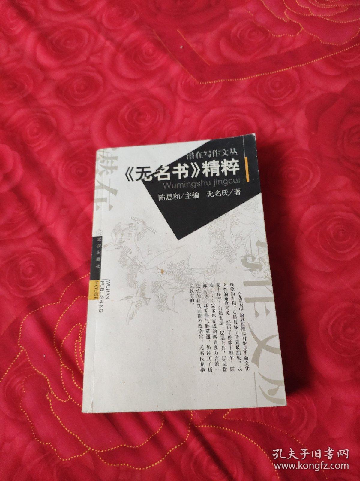 《无名书》精粹