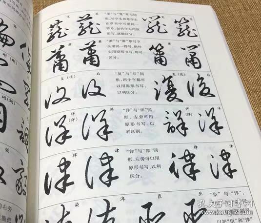 何大齐怎样写草书 初学毛笔草书字帖