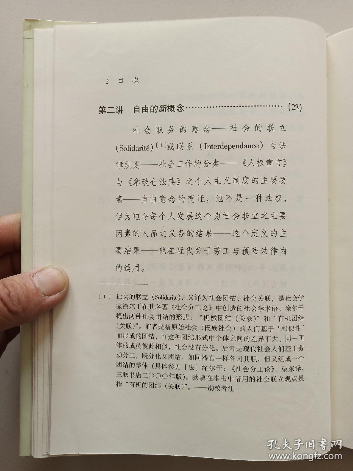 《拿破仑法典》以来私法的普通变迁_[法]莱昂·狄骥 著;何勤华 编;徐