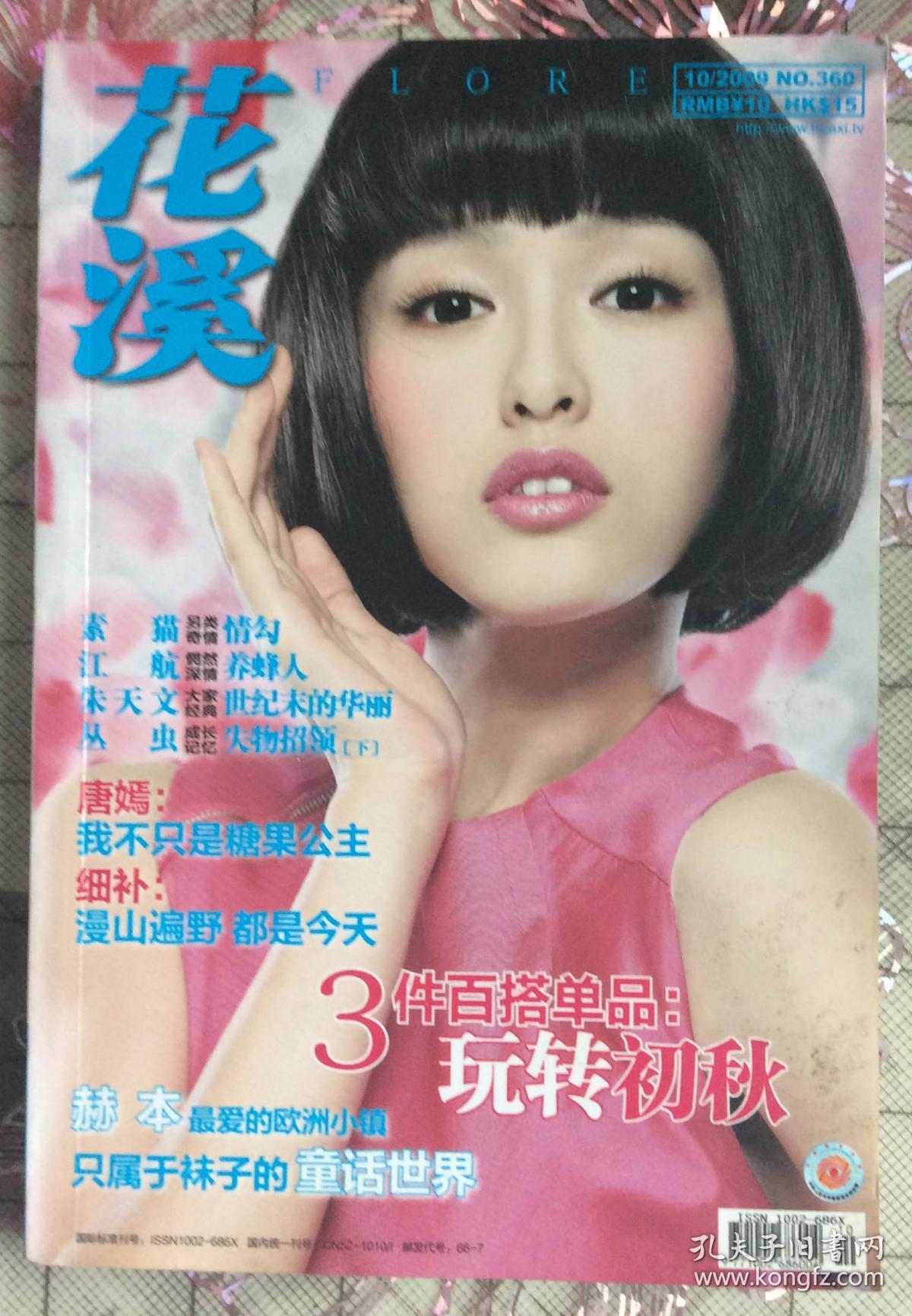 花溪(2009年第10期)