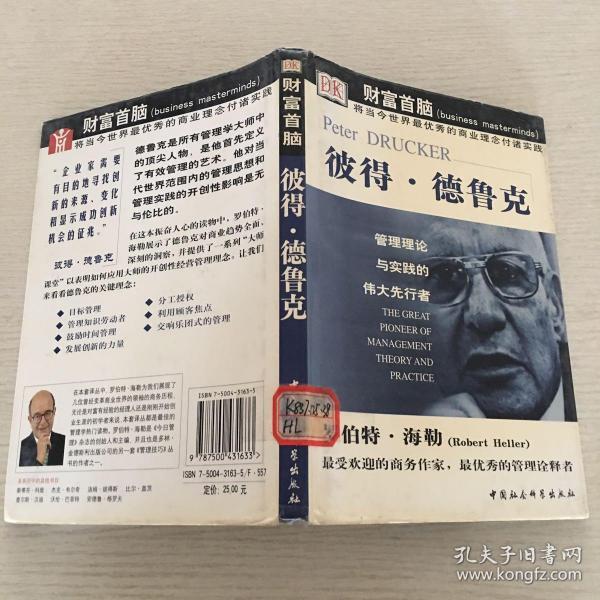 彼得·德鲁克著