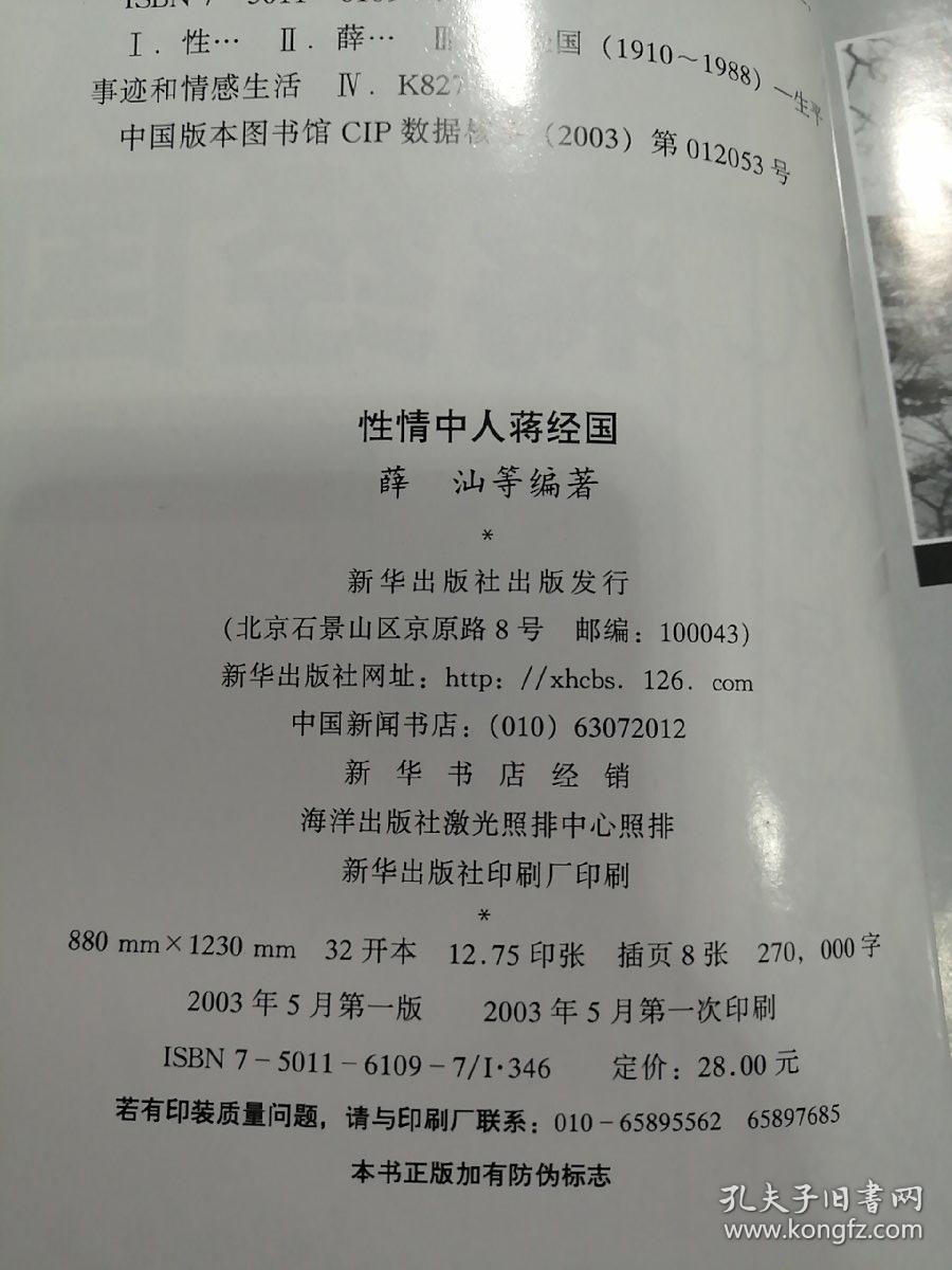 性情中人蒋经国