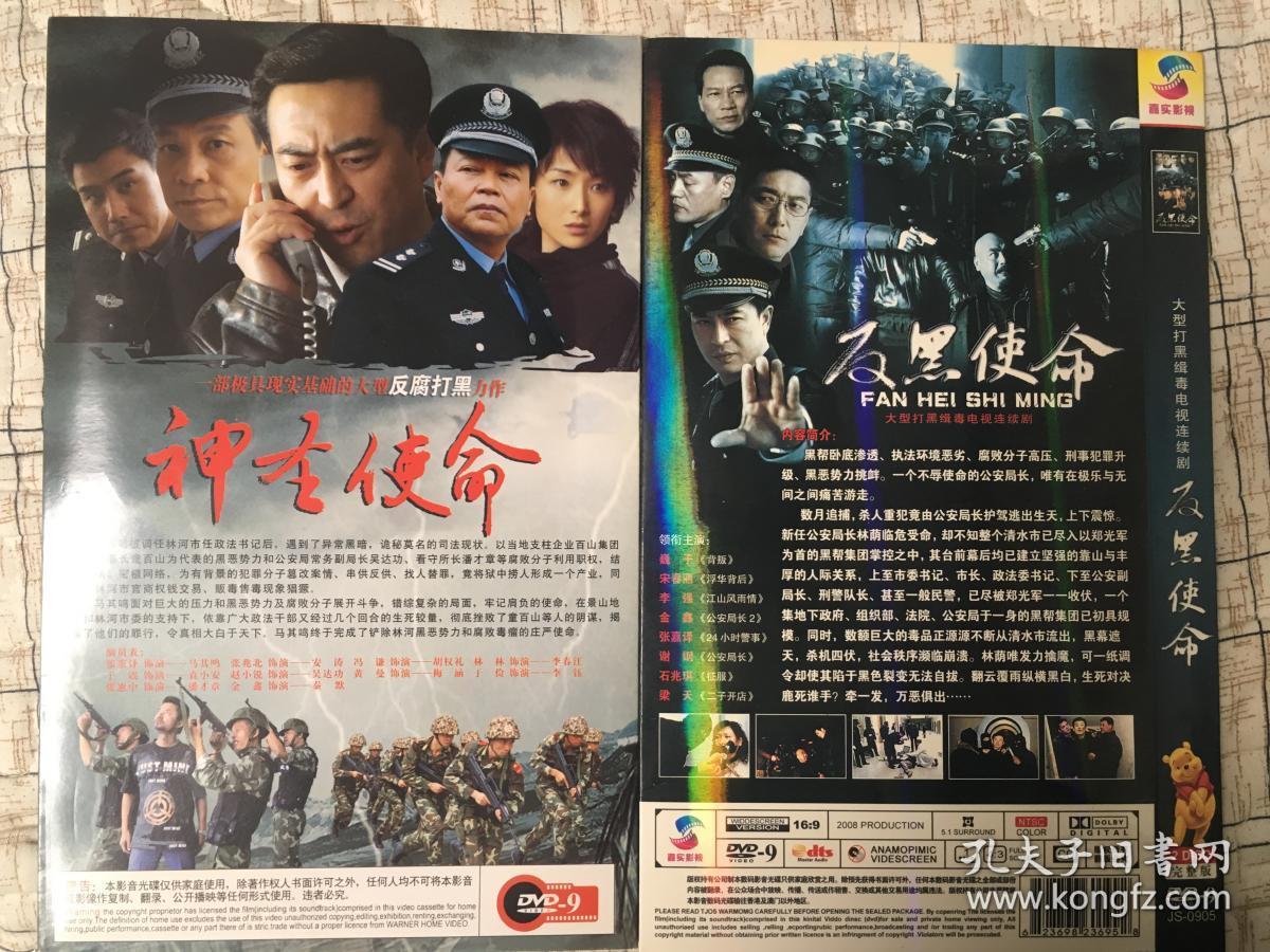 【国产反黑系列】反黑使命 神圣使命(张嘉译主演)