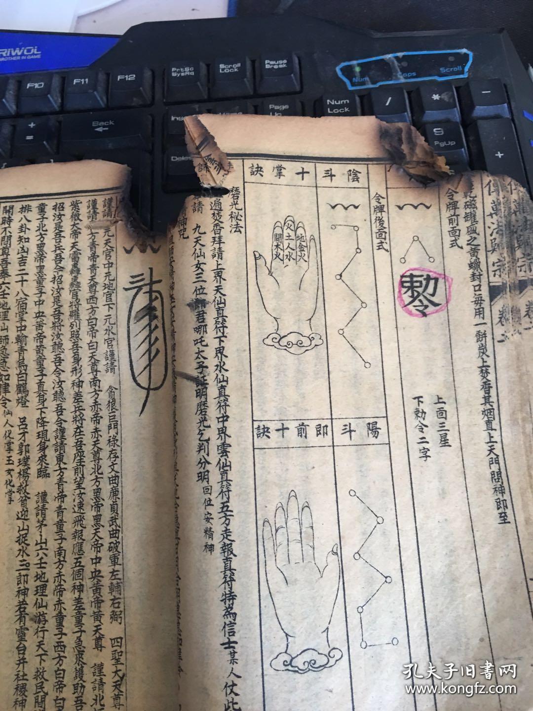 万法归宗六甲天书焚香净水咒请八仙咒净身神咒大明六字真言治寒热等症