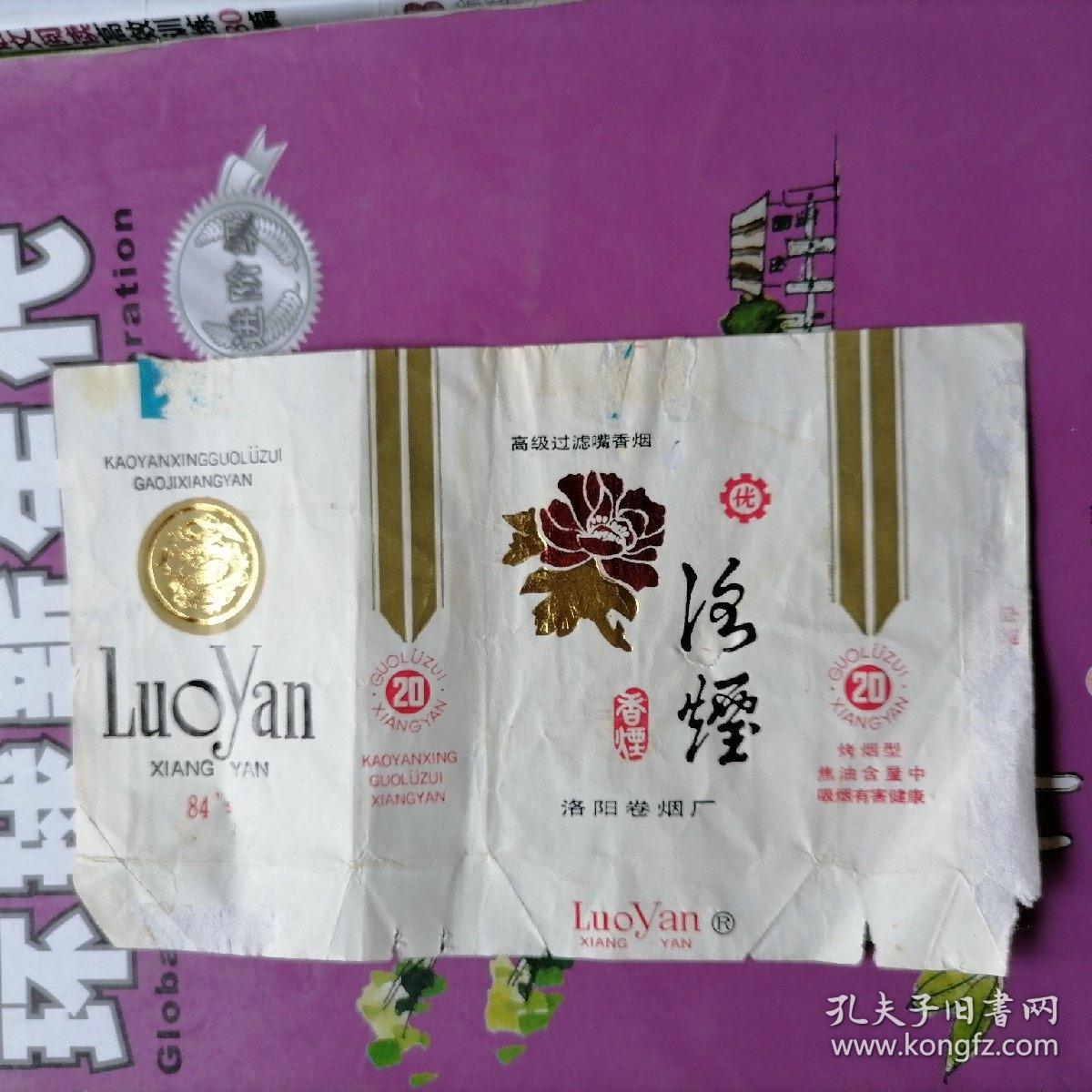 老烟标:洛烟牌香烟