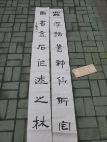 安徽省书法院常务副院长刘云鹤书法对联（带破损的信封）