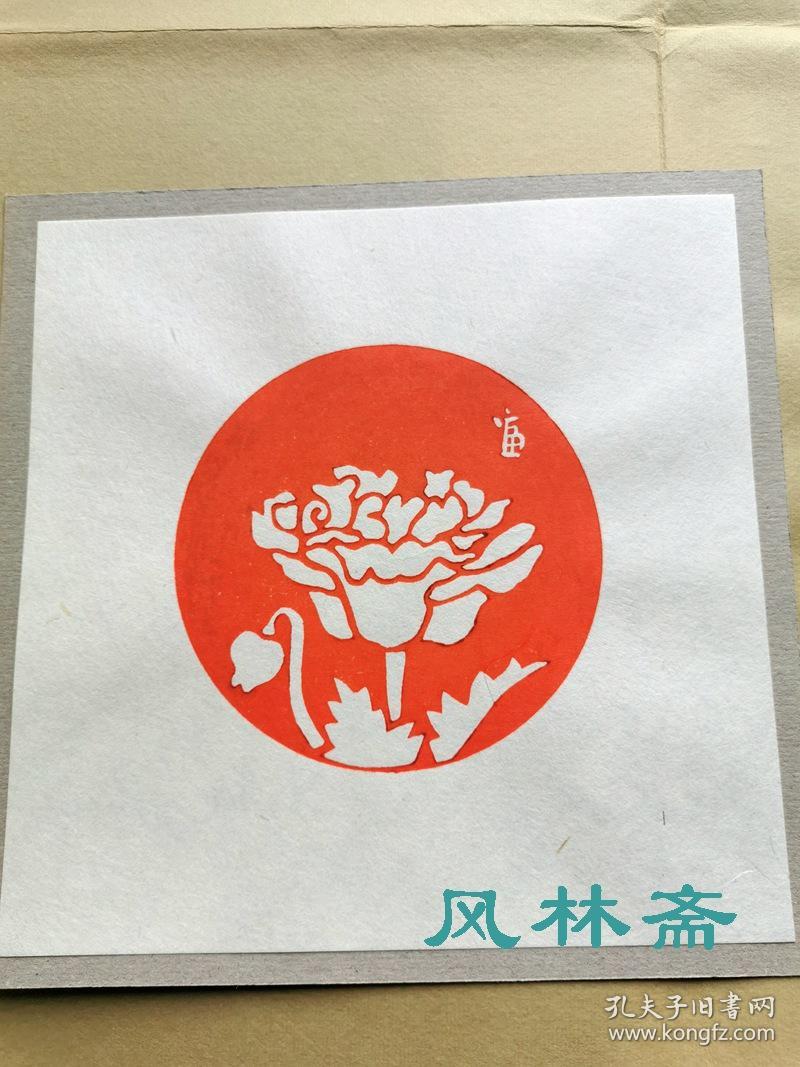 德力富吉郎小版画四季之花5 罂粟花日本现代画 孔夫子旧书网