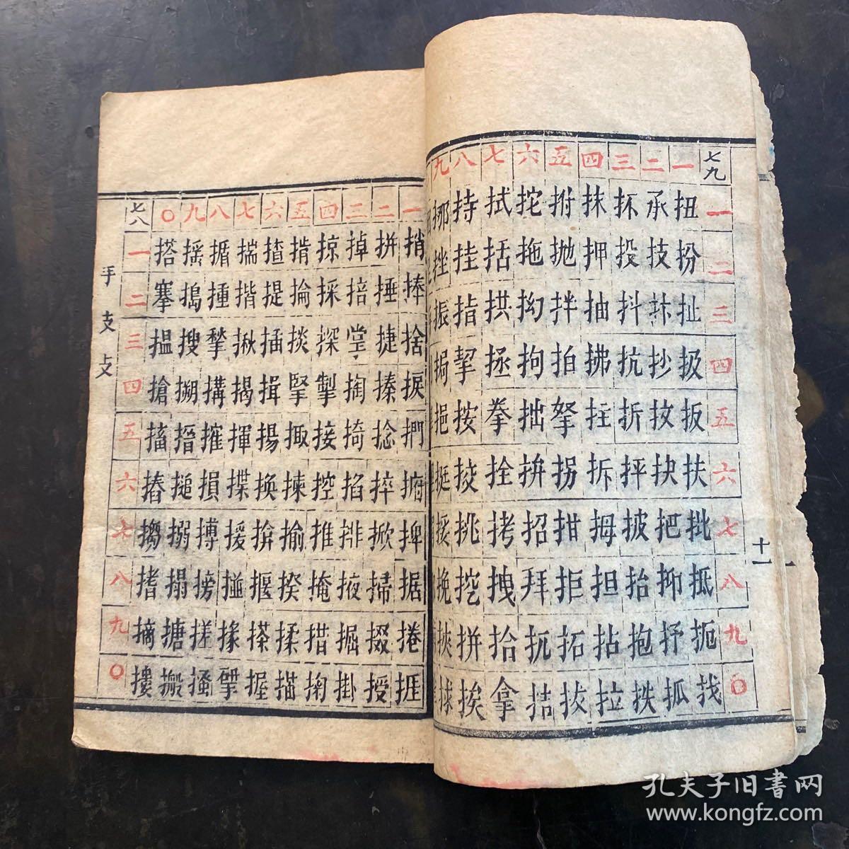 孔网首见清光绪年间木刻本电报密码一册全大清国通讯史料