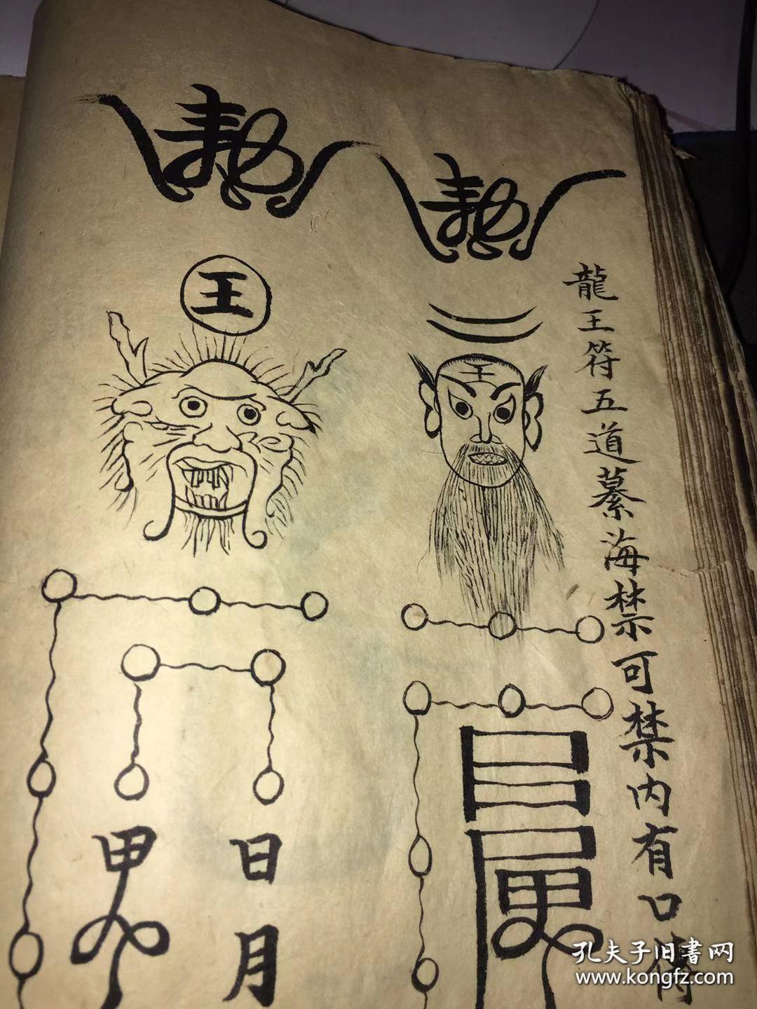 正一先天太岁符本驱邪治瘟病太岁殷郊灵符起病符起海水一宗黑煞符三夜