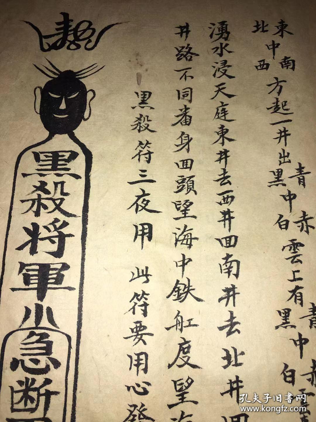 正一先天太岁符本驱邪治瘟病太岁殷郊灵符起病符起海水一宗黑煞符三夜