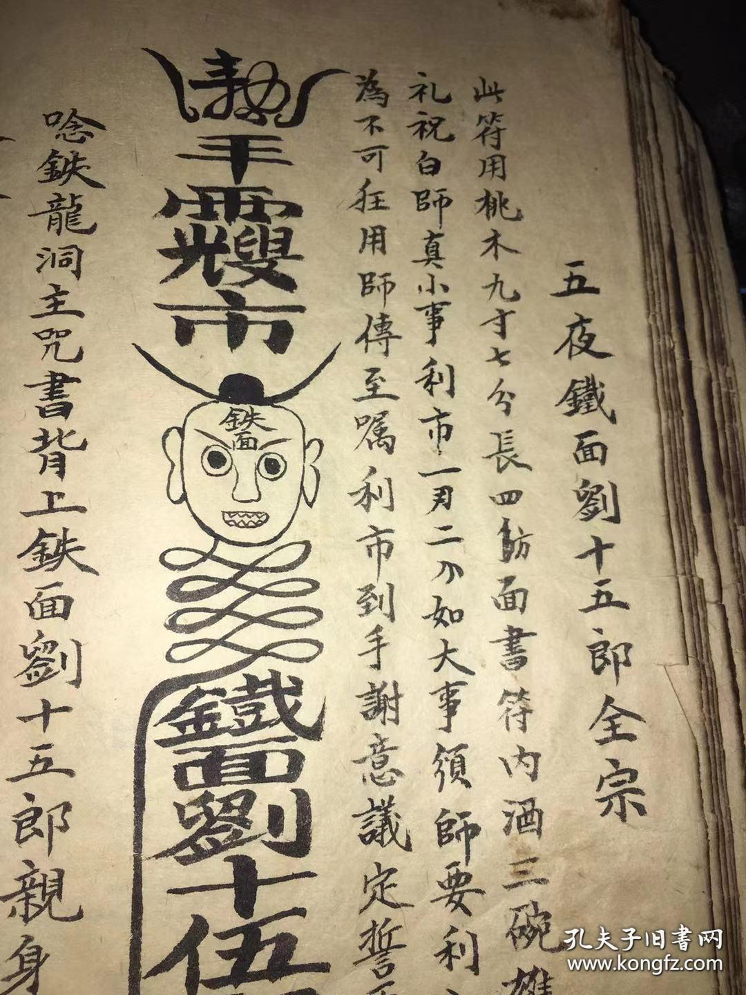 正一先天太岁符本驱邪治瘟病太岁殷郊灵符起病符起海水一宗黑煞符三夜