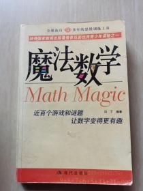 魔法数学
