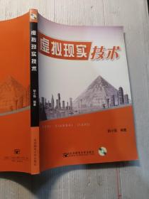 虚拟现实技术   2005年12月第二次印刷