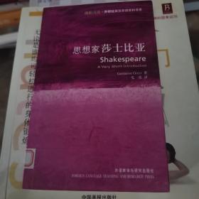 思想家莎士比亚：Shakespeare: A Very Short Introduction