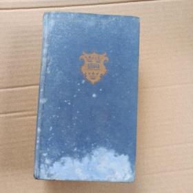 外文旧书；The Pocket Oxford Dictionary 牛津袖珍字典      精装本.