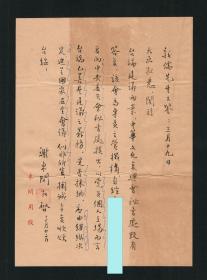 台湾第六任副领导人 谢东闵毛笔信札一通1页，1960年代，带实寄封 ，储新儒上款1