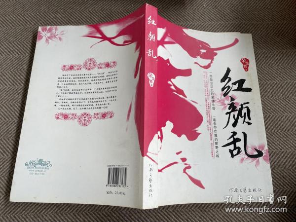 红颜乱(朵朵舞 著)_简介_价格_文学书籍_孔网