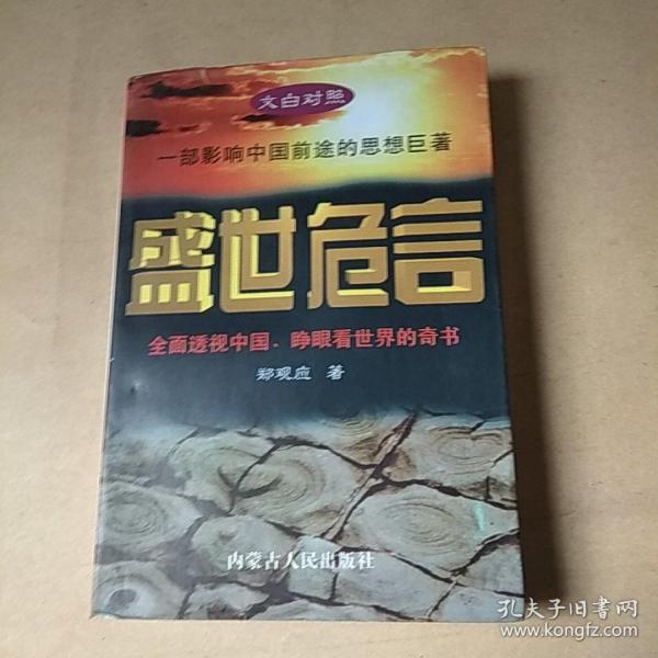 盛世危言(下册)
