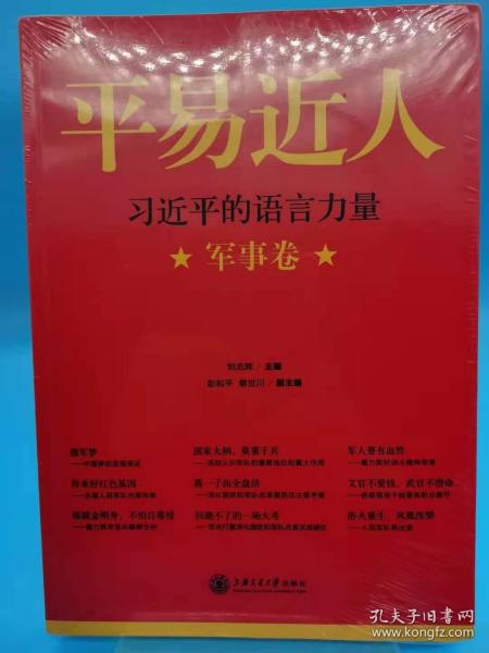 平易近人(军事卷)【全新 未拆封 品相极佳】